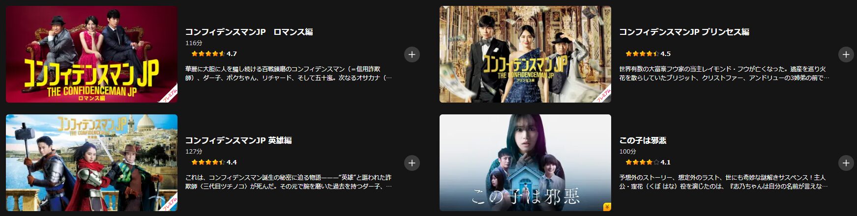 Leminoのコンフィデンスマン配信画像