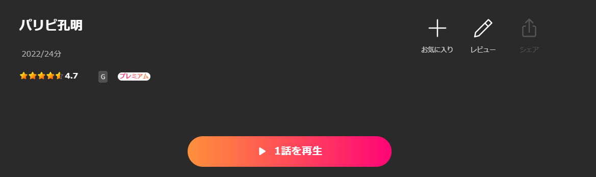 Leminoのパリピ孔明配信画像