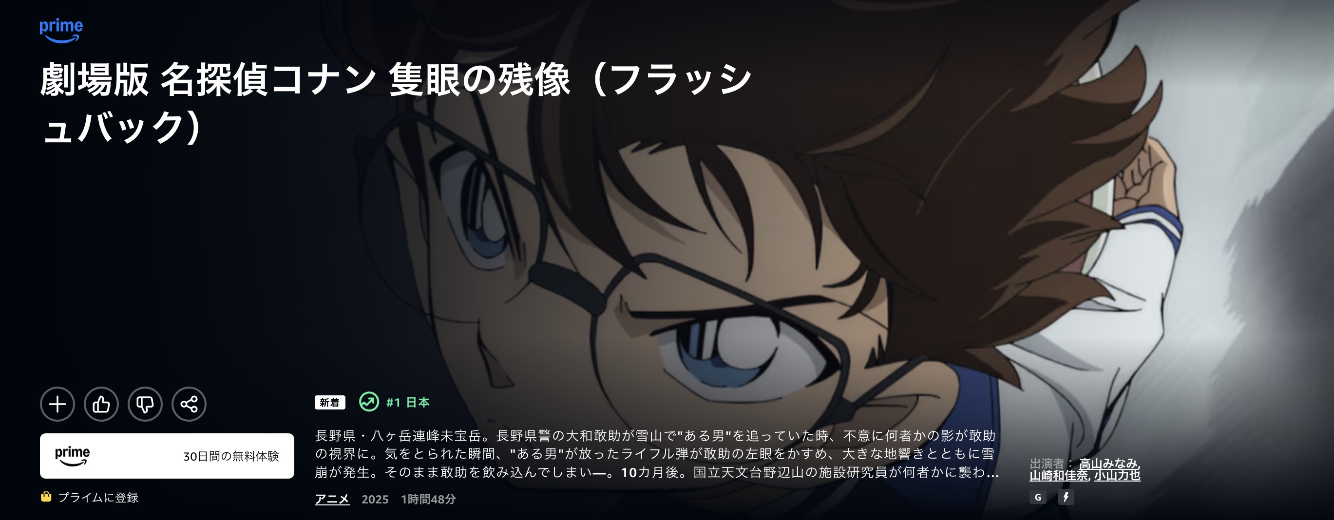 Amazonプライムの名探偵コナン 隻眼の残像（フラッシュバック）配信画像