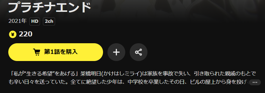 DMM TVのプラチナエンド配信画像