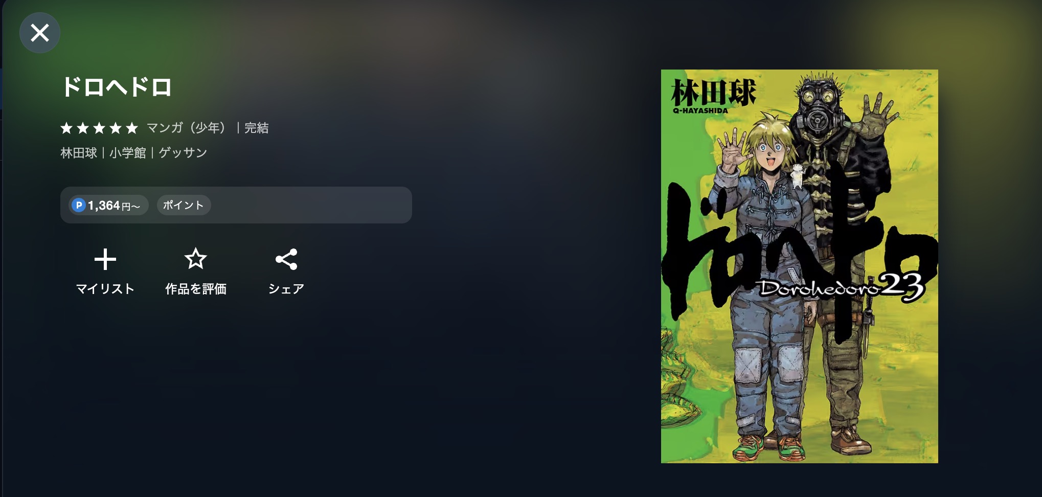 U-NEXTのドロヘドロ漫画配信画像