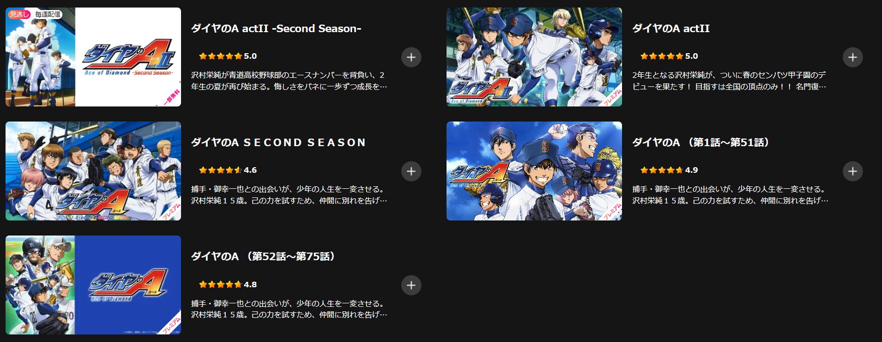 LeminoのダイヤのA配信画像