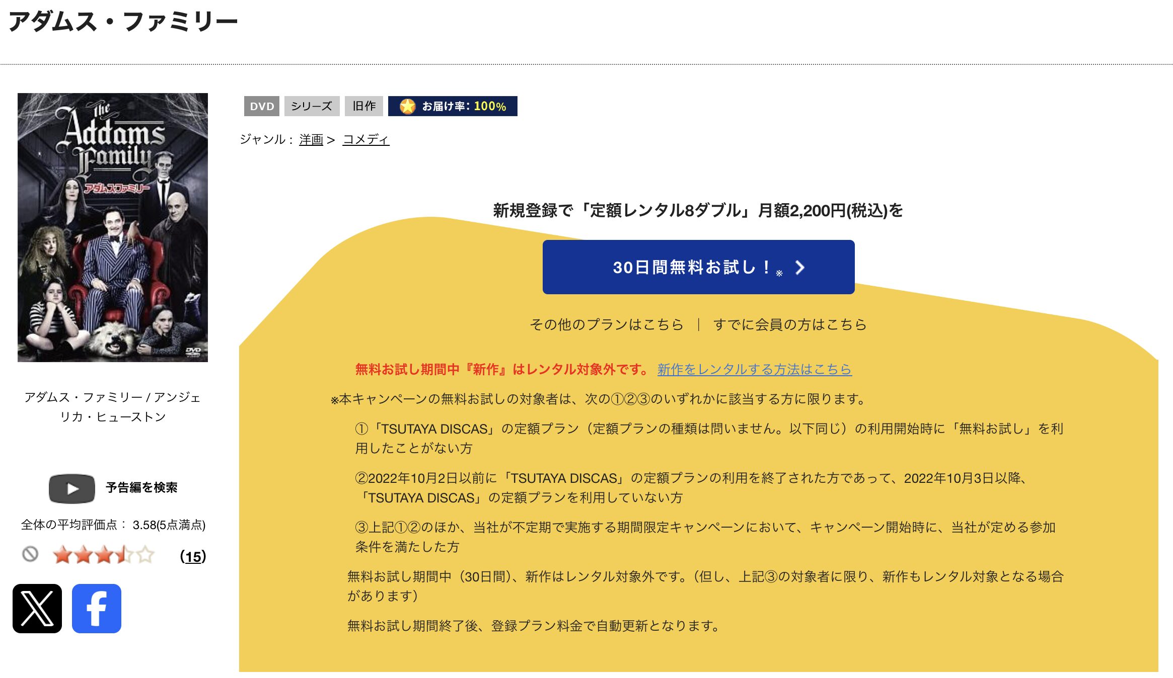 TSUTAYA DISCASのアダムス・ファミリー（実写）
