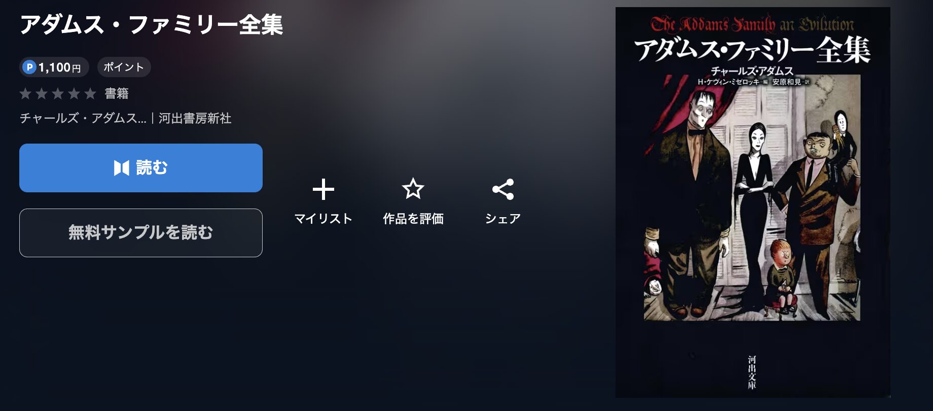 U-NEXTのアダムス・ファミリー 配信画像