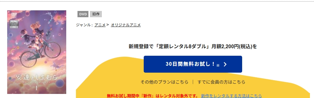 TSUTAYA DISCASの安達としまむら