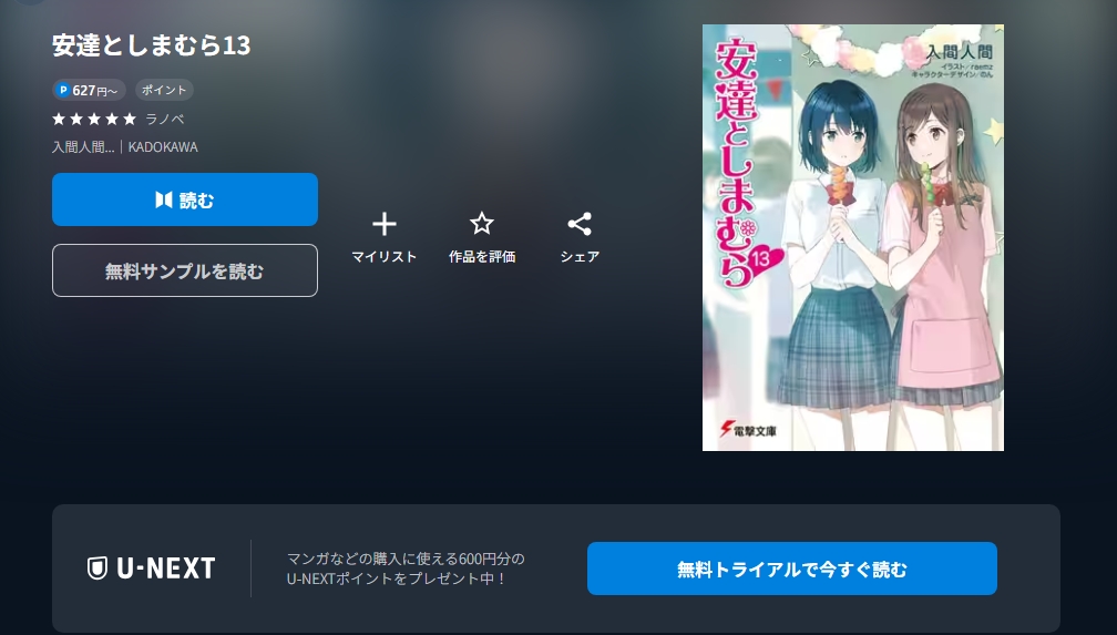 安達としまむら U-NEXT配信画像