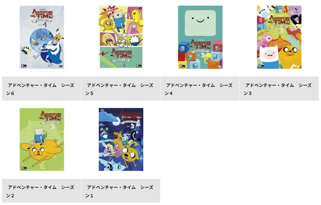 TSUTAYA DISCASのアドベンチャータイム