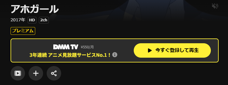 DMM TVのアホガール配信画像