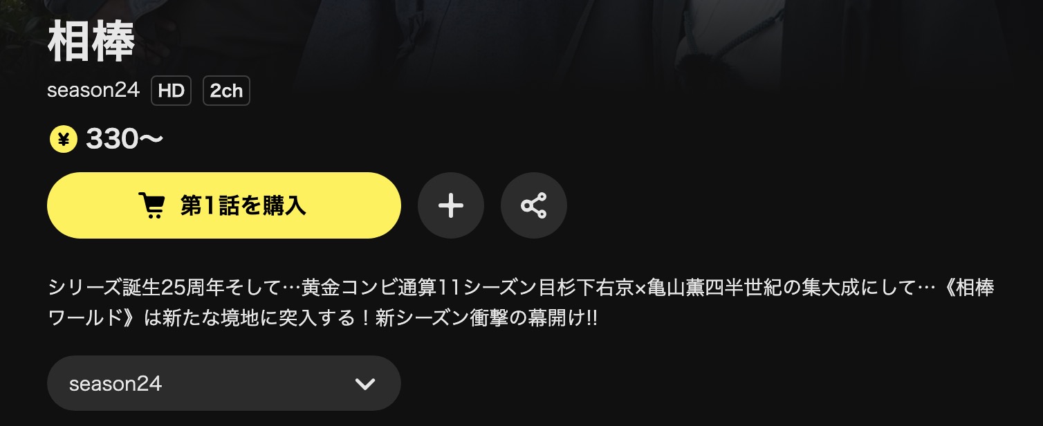 DMM TVの相棒 season24配信画像