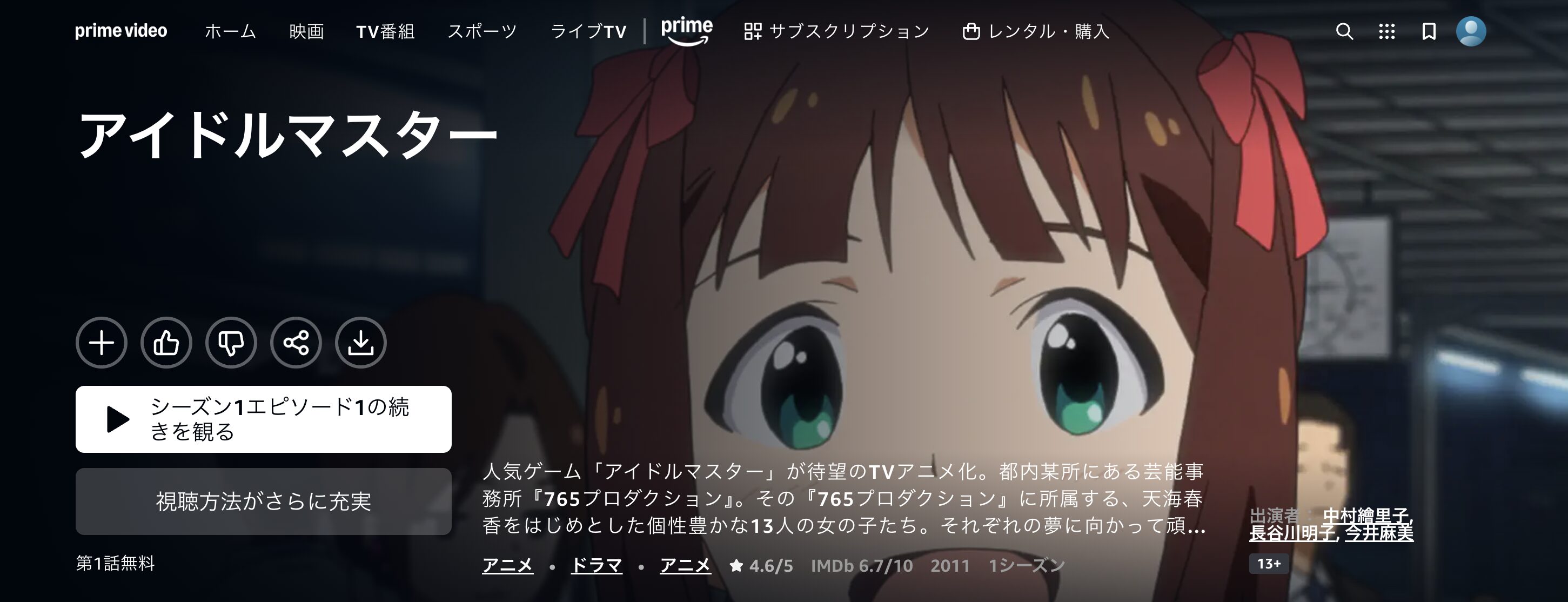 Amazonプライムのアイドルマスター配信画像