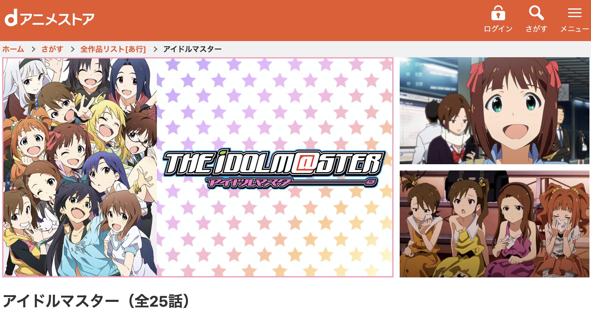dアニメストアのアイドルマスター配信画像