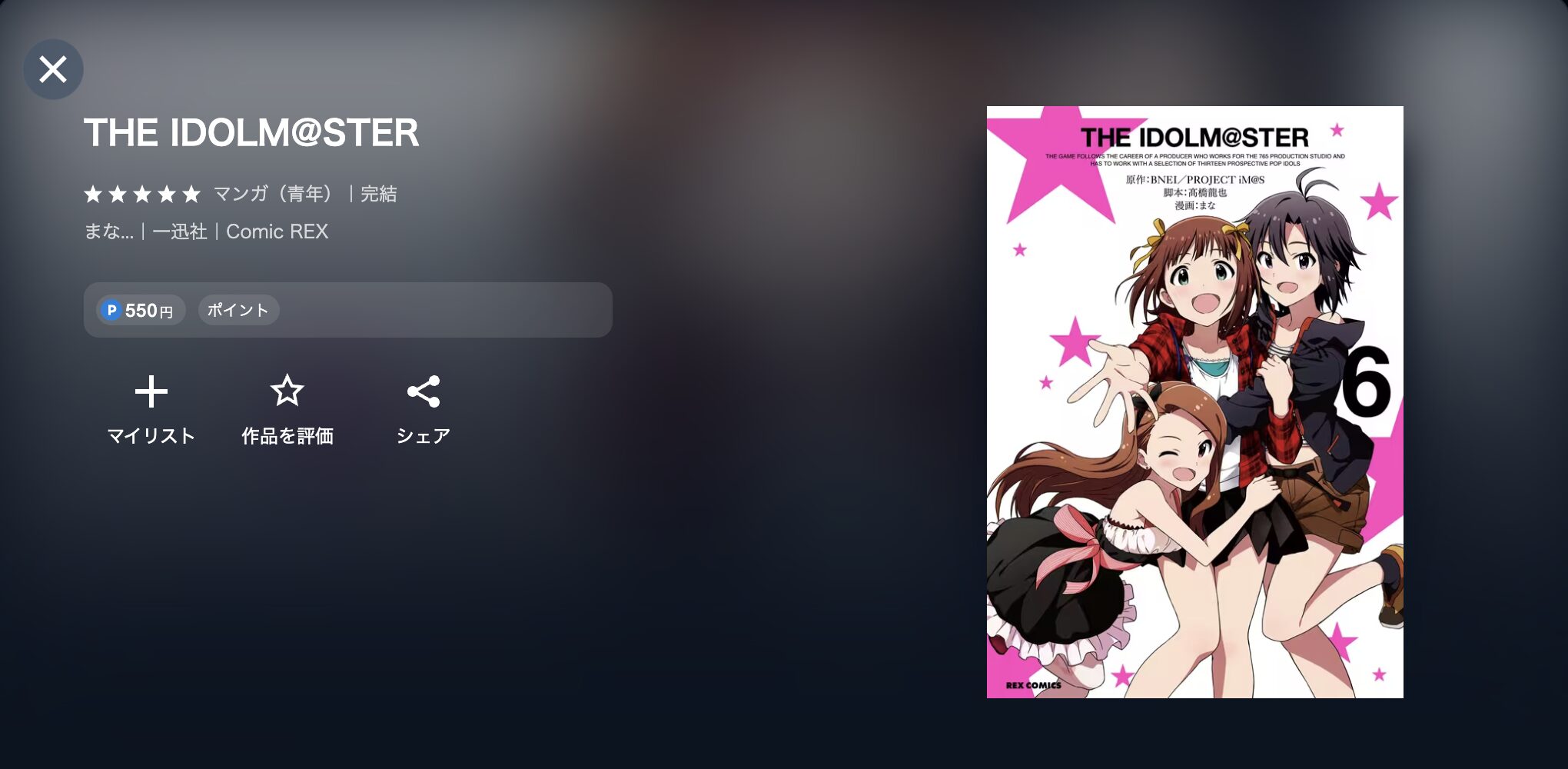 アイドルマスター