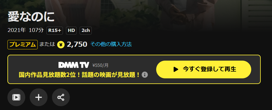 DMM TVの愛なのに配信画像
