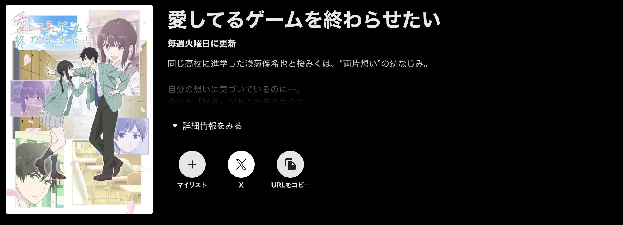 ABEMAプレミアムの愛してるゲームを終わらせたい配信画像