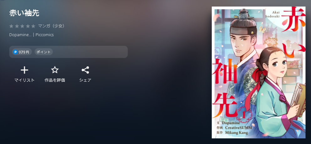 赤い袖先