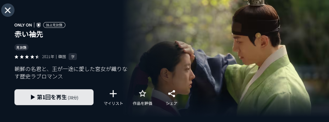 U-NEXTの赤い袖先配信画像