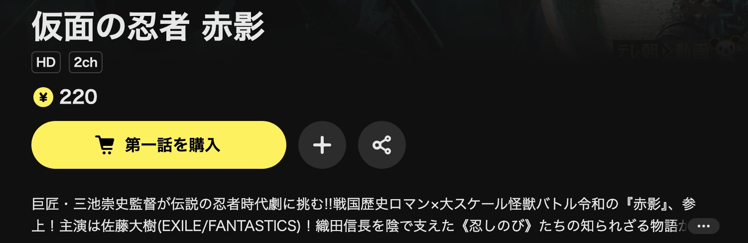 DMM TVの仮面の忍者 赤影配信画像