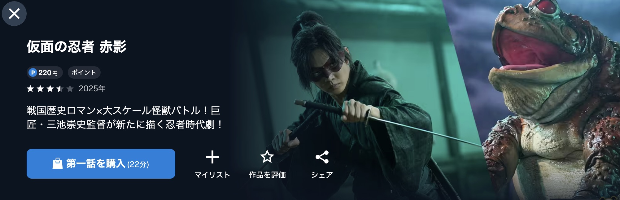 U-NEXTの仮面の忍者 赤影配信画像