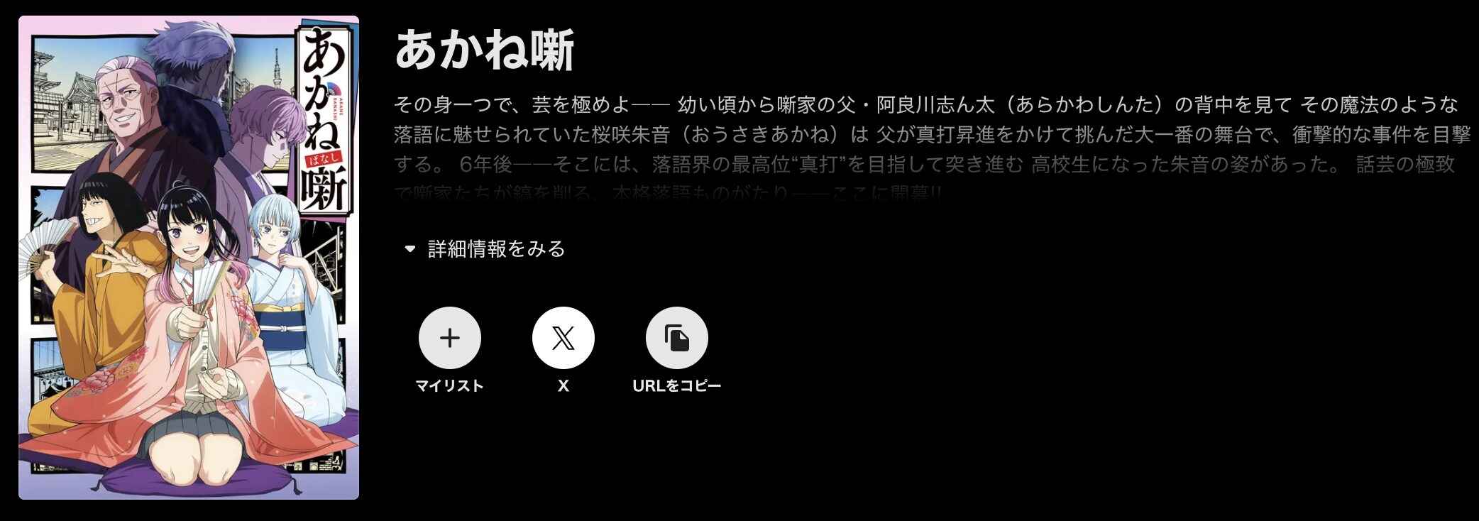 ABEMAプレミアムのあかね噺配信画像