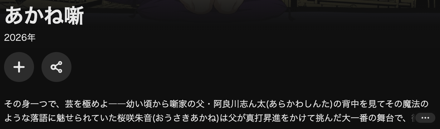 U-NEXTのあかね噺配信画像