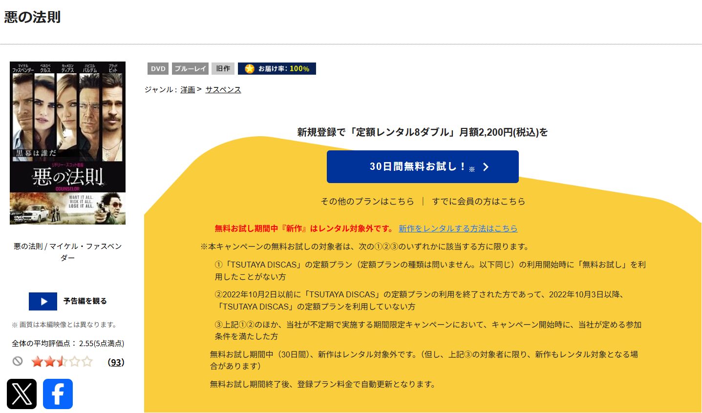 TSUTAYA DISCASの悪の法則