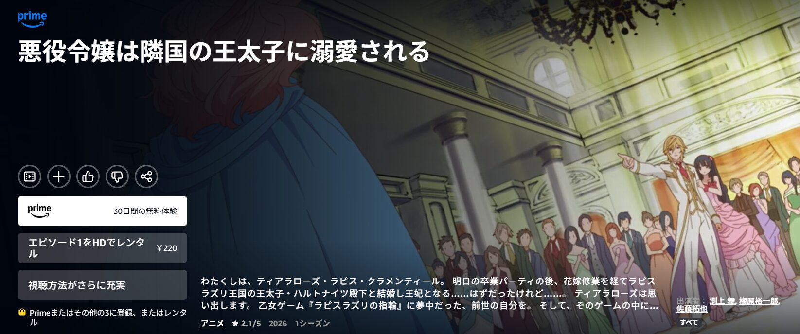 Amazonプライムの悪役令嬢は隣国の王太子に溺愛される配信画像