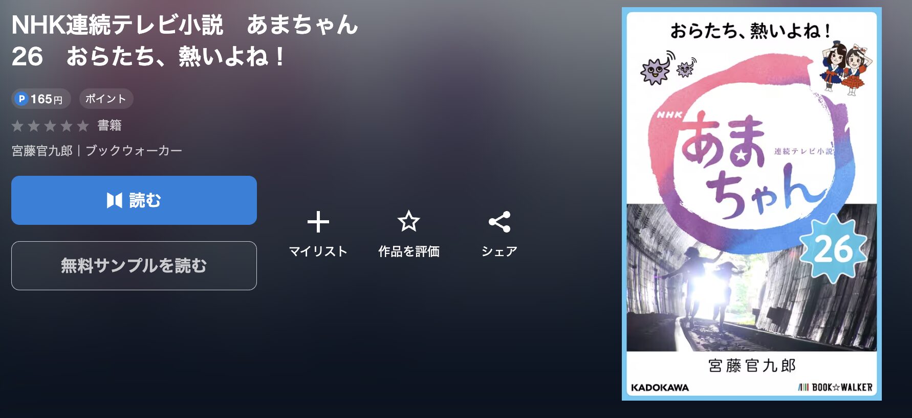 U-NEXTのあまちゃん 配信画像