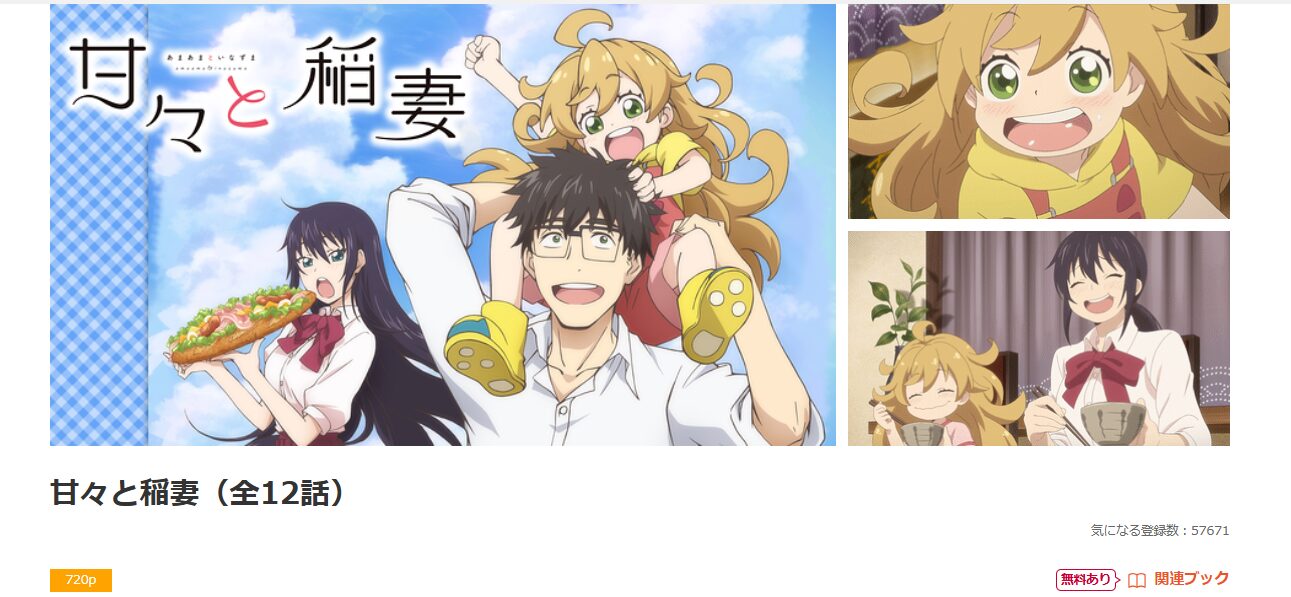 dアニメストアの甘々と稲妻配信画像