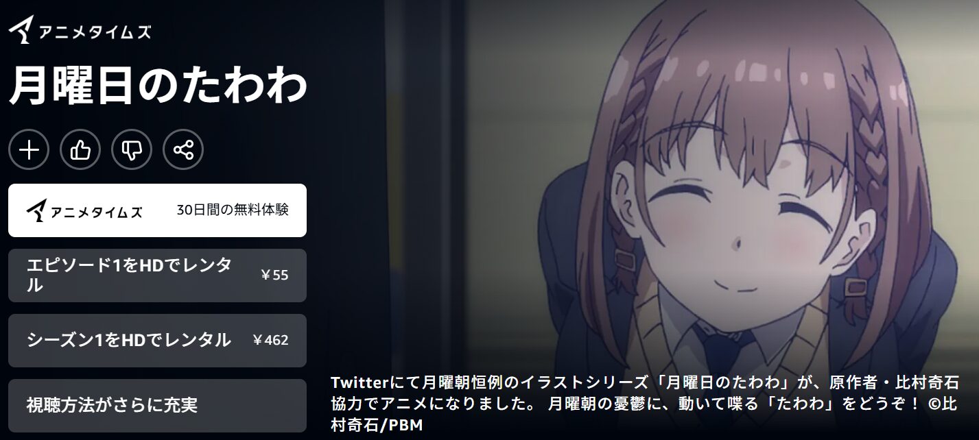 Amazonプライムの月曜日のたわわ配信画像