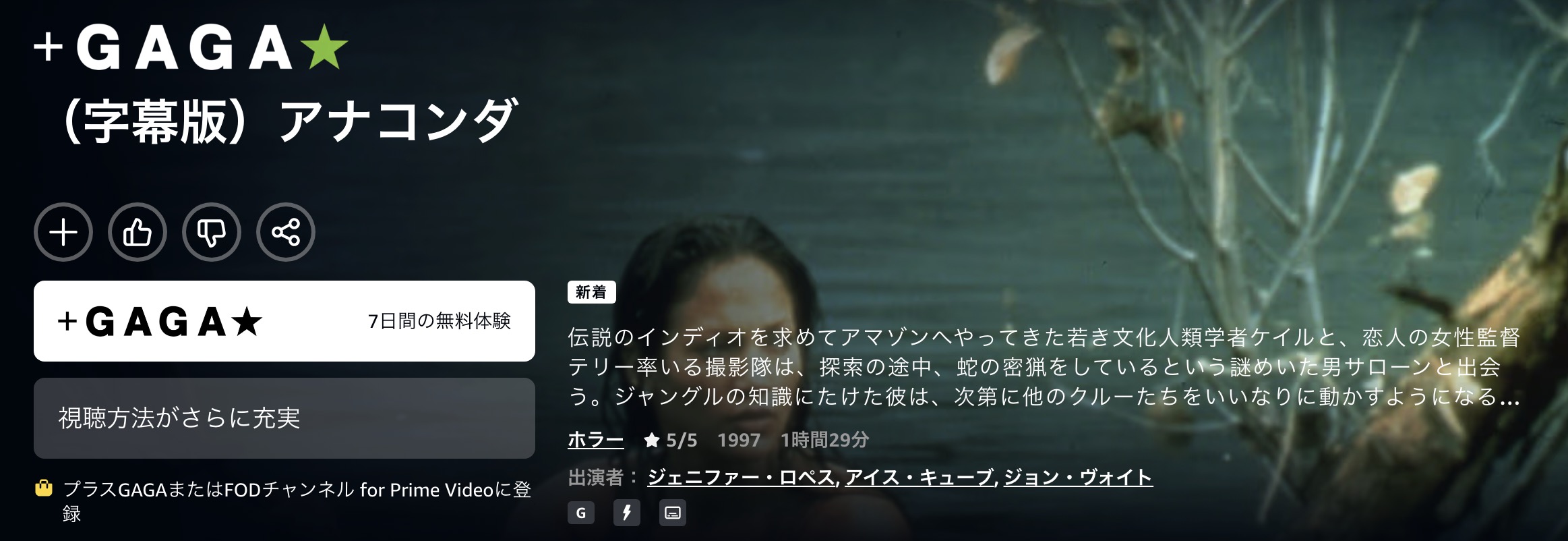 Amazonプライムのアナコンダ配信画像