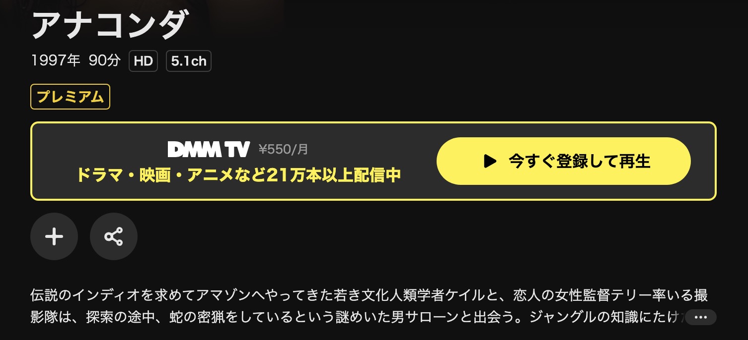 DMM TVのアナコンダ配信画像