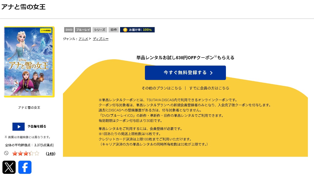 TSUTAYA DISCASのアナと雪の女王