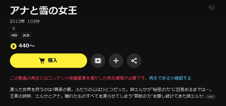 DMM TVのアナと雪の女王配信画像