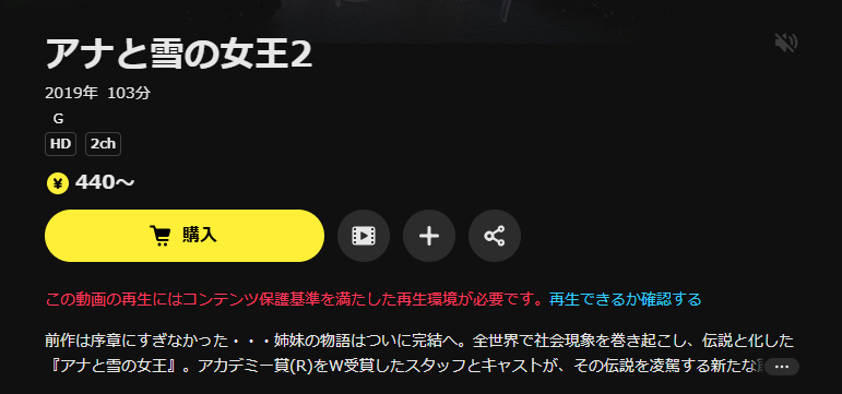 DMM TVのアナと雪の女王2配信画像