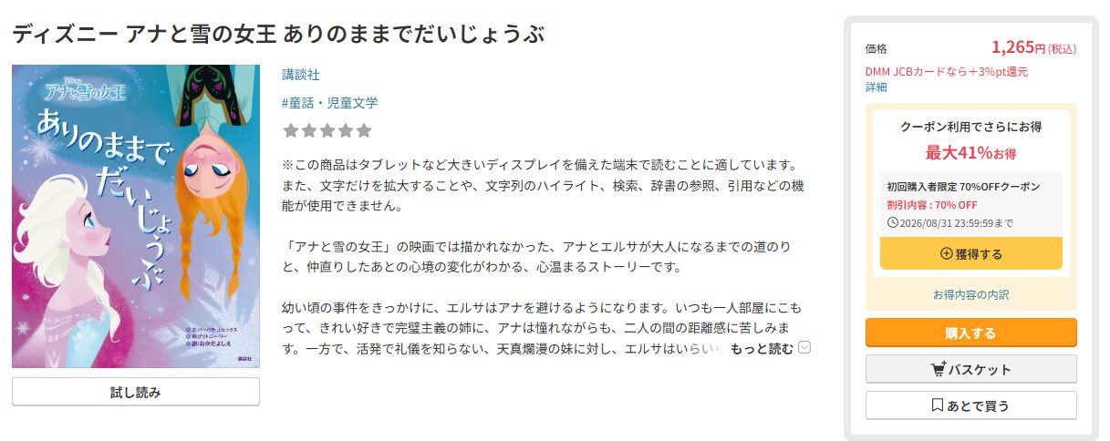 ディズニー アナと雪の女王 ありのままでだいじょうぶ