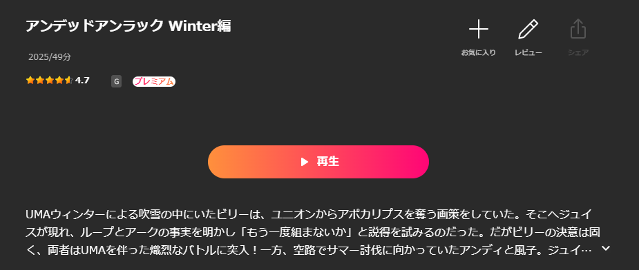 Leminoのアンデッドアンラック ウィンター編配信画像