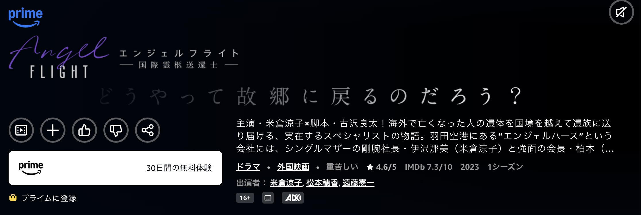 Amazonプライムのエンジェルフライト 国際霊柩送還士配信画像