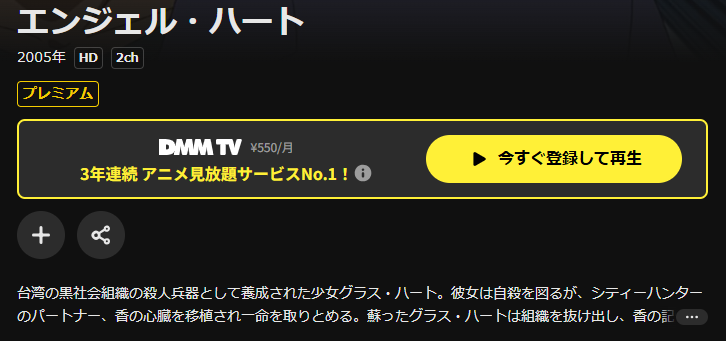 DMM TVのエンジェルハート配信画像