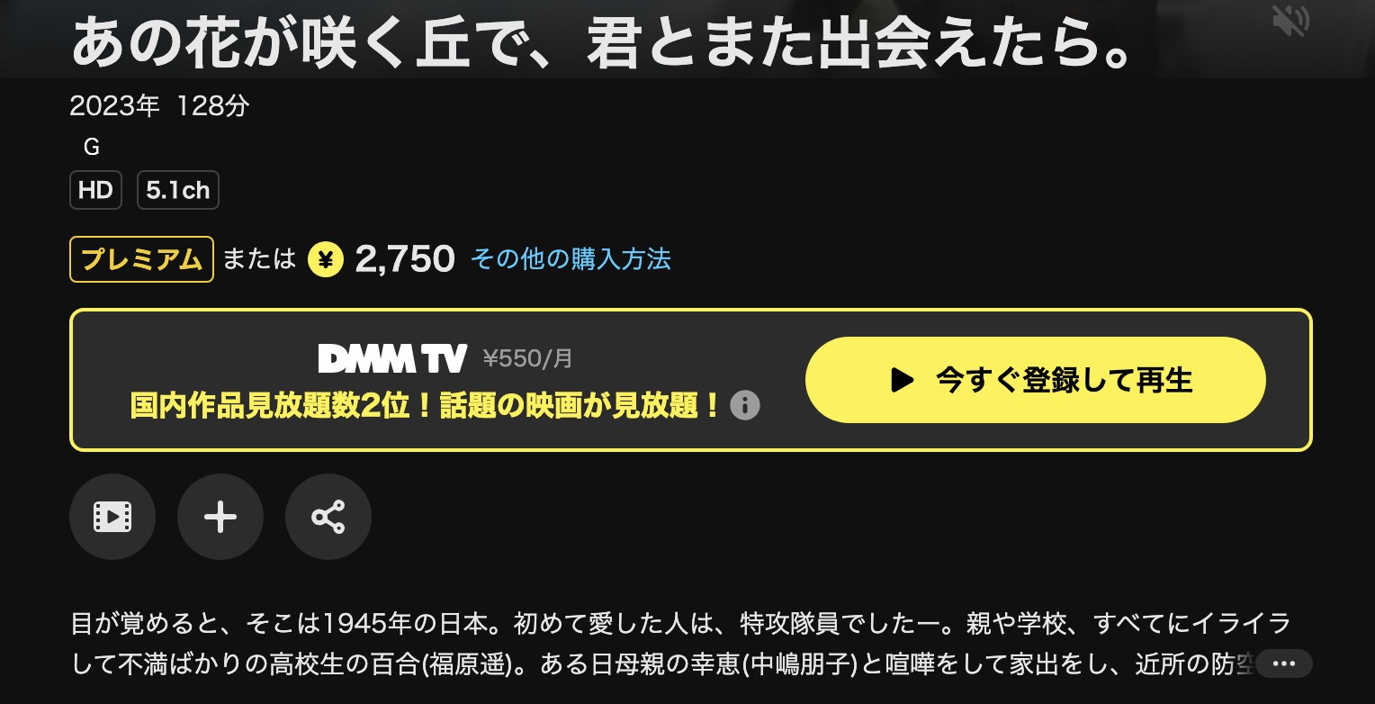 DMM TVのあの花が咲く丘で、君とまた出会えたら。配信画像