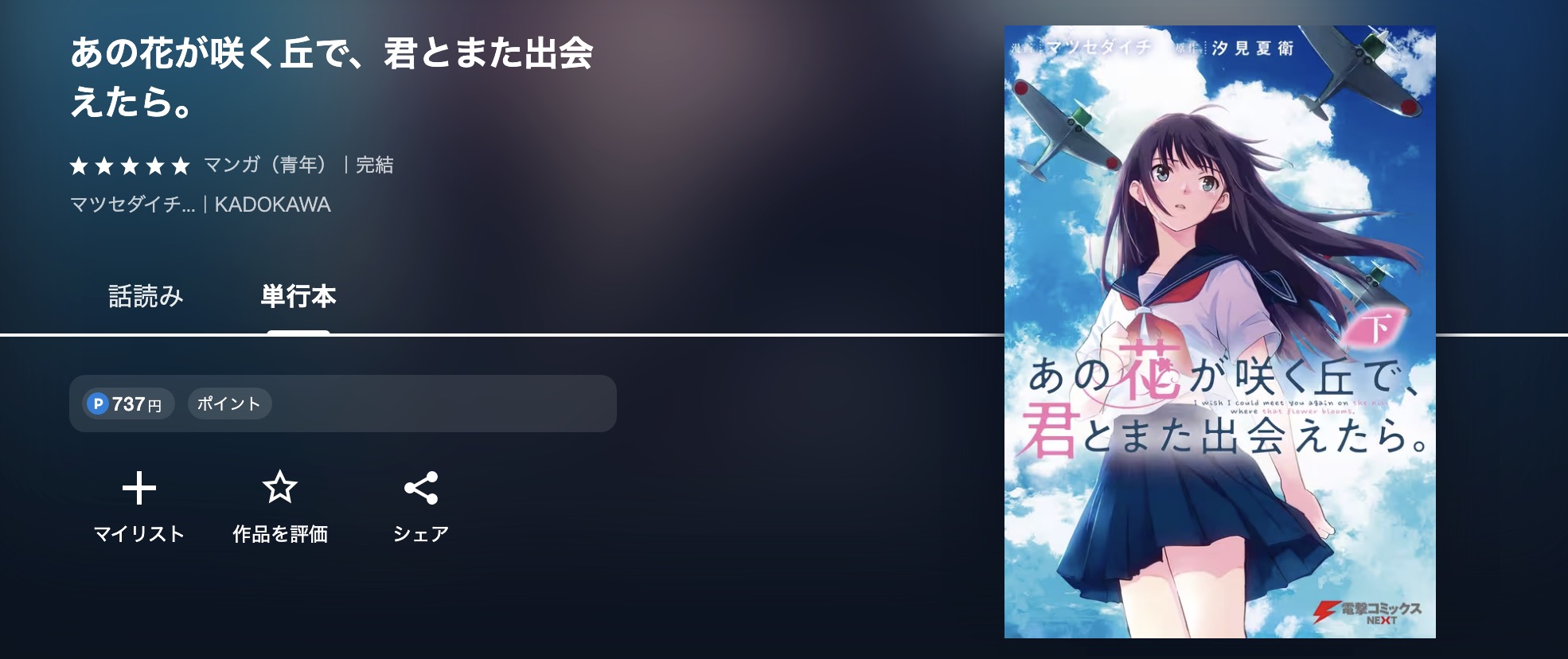 U-NEXTのあの花が咲く丘で、君とまた出会えたら。漫画画像