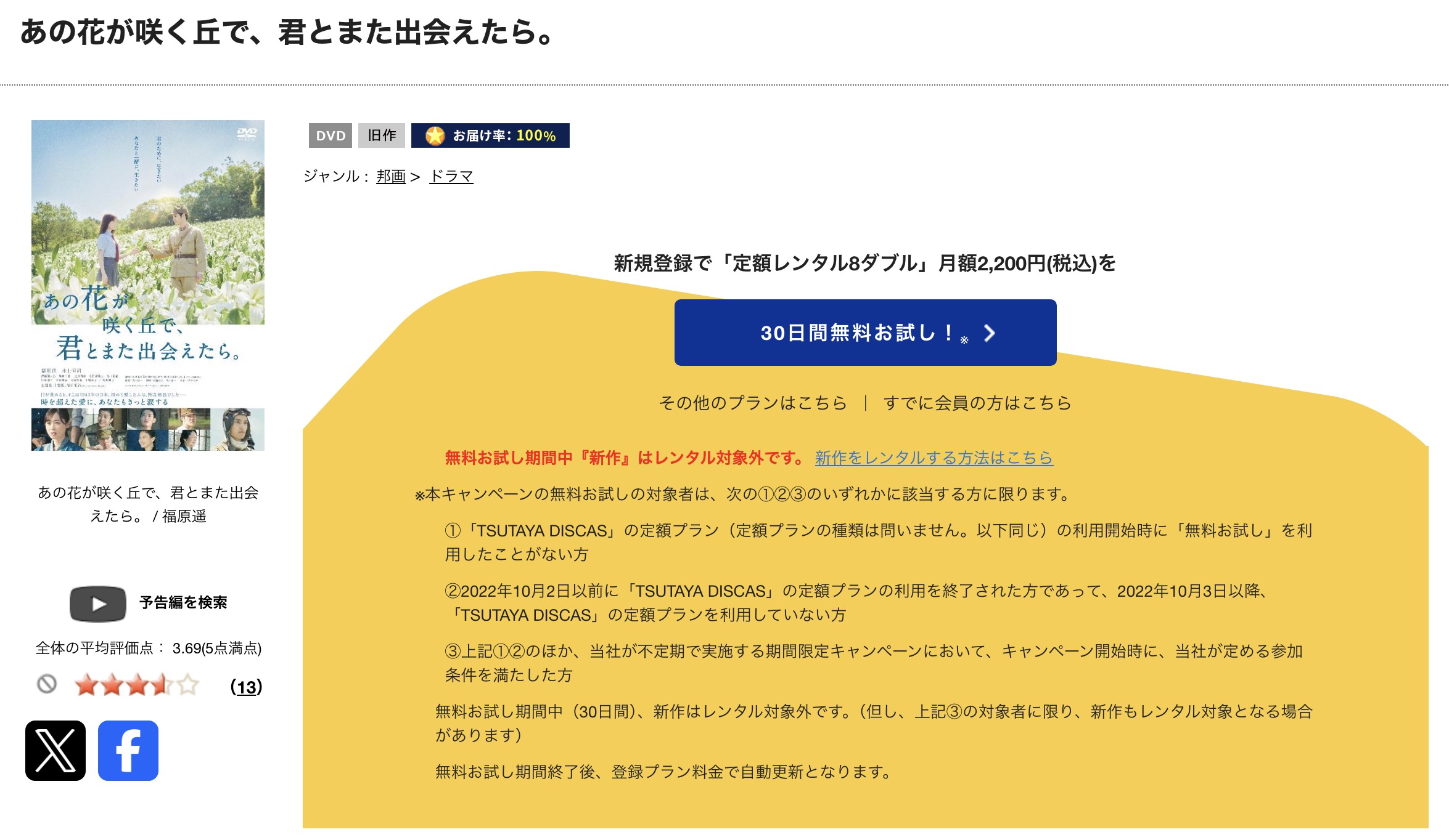 TSUTAYA DISCASのあの花が咲く丘で、君とまた出会えたら。