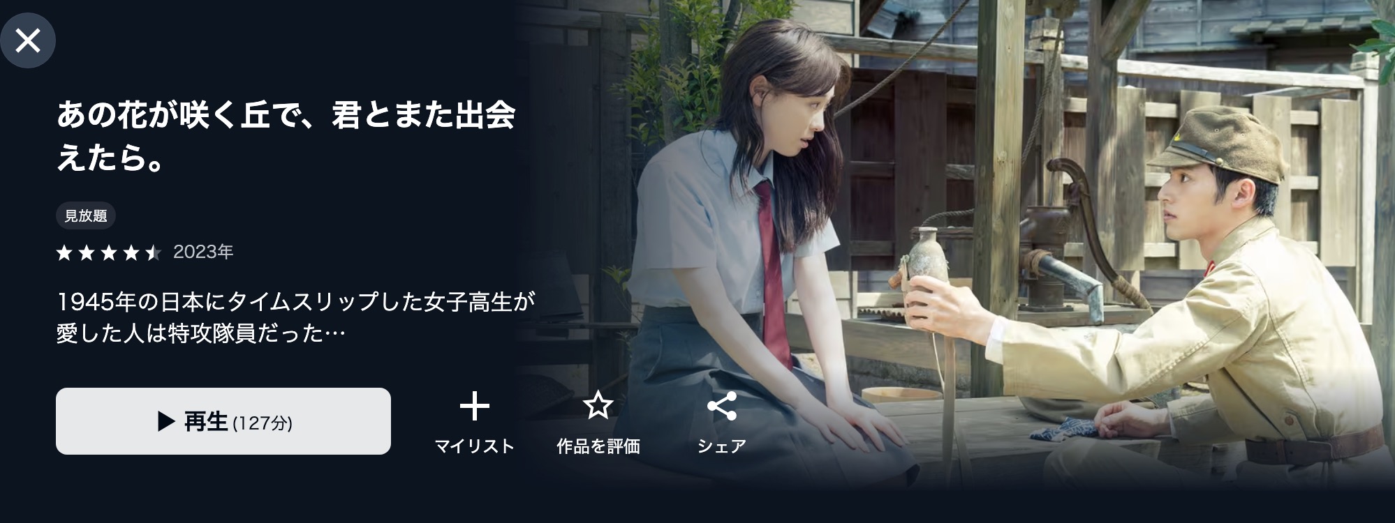 U-NEXTのあの花が咲く丘で、君とまた出会えたら。配信画像