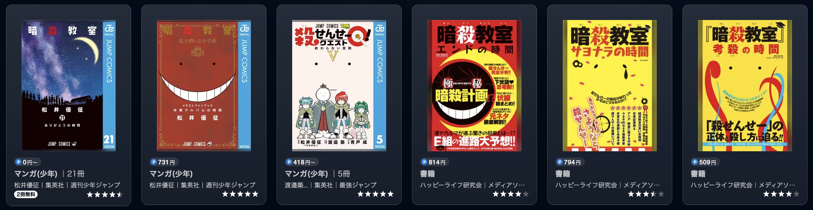 U-NEXTの暗殺教室書籍画像