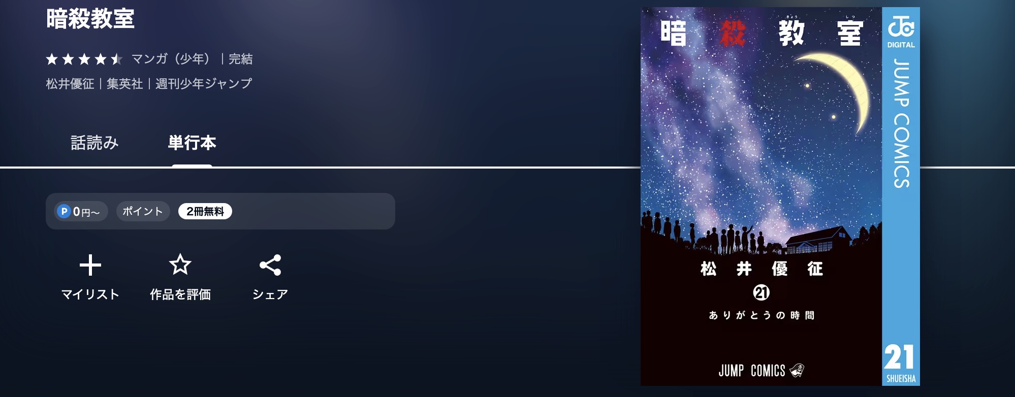 U-NEXTの暗殺教室漫画画像