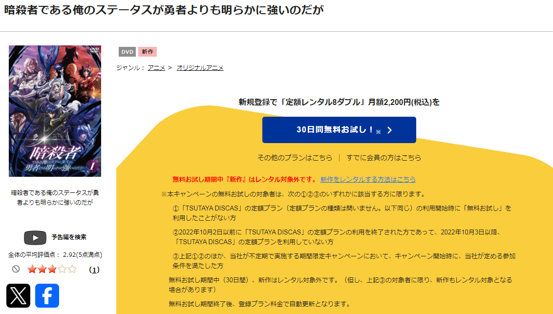TSUTAYA DISCASの暗殺者である俺のステータスが勇者よりも明らかに強いのだが