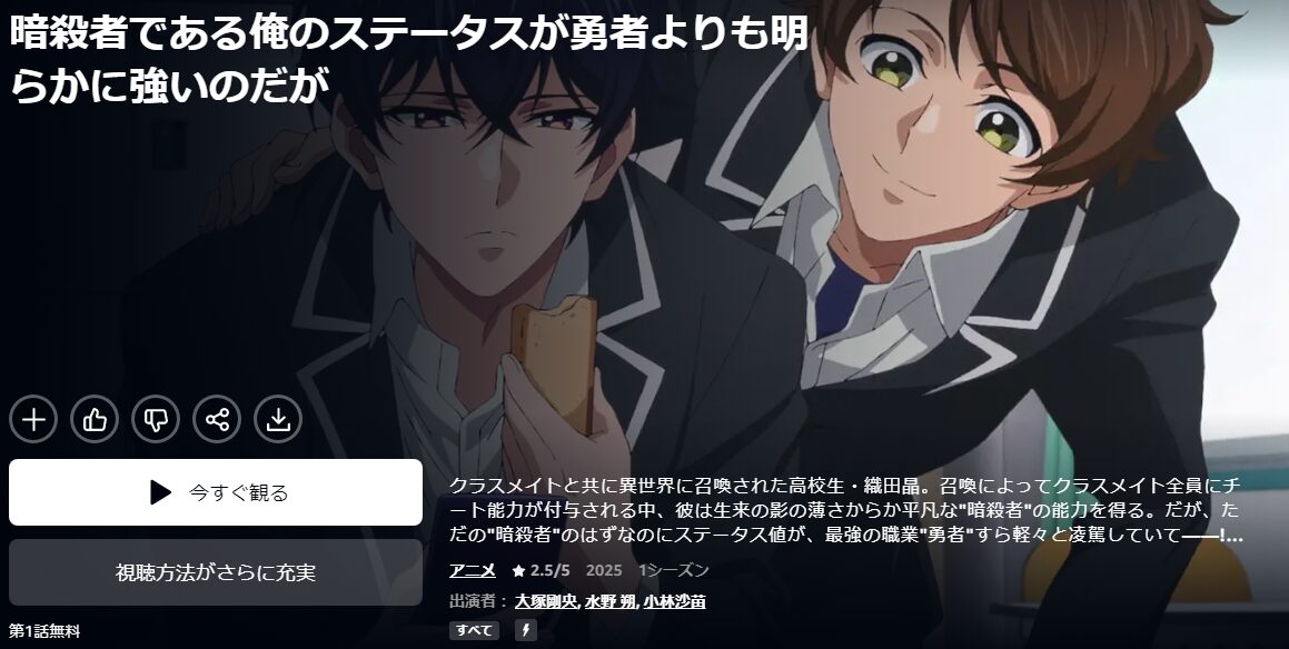 Amazonプライムの暗殺者である俺のステータスが勇者よりも明らかに強いのだが配信画像