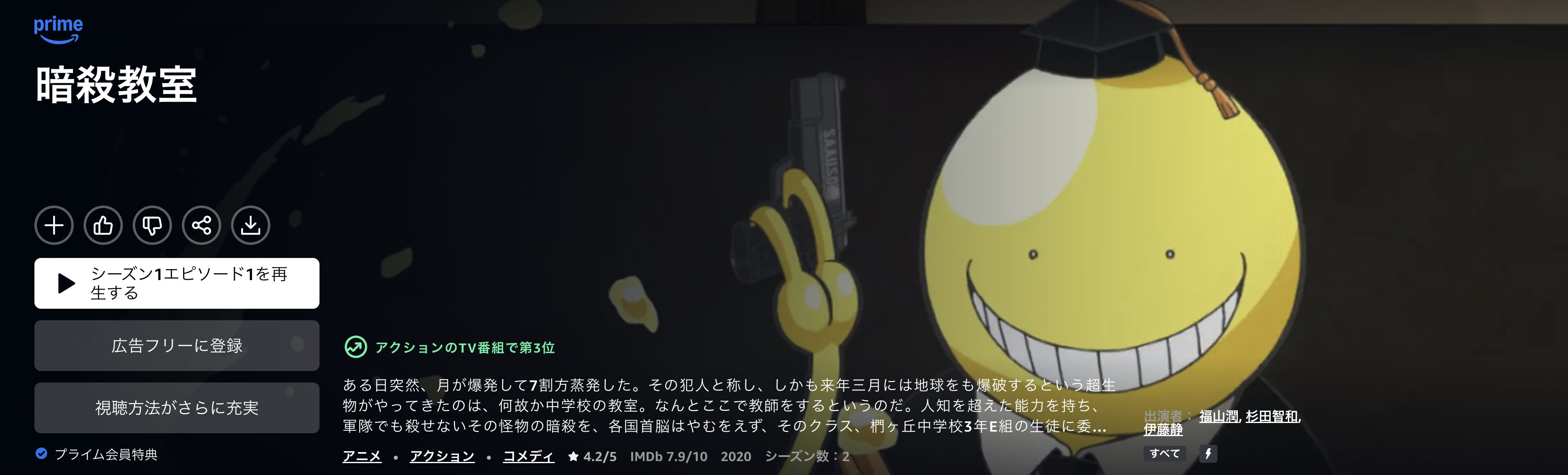 Amazonプライムの暗殺教室配信画像