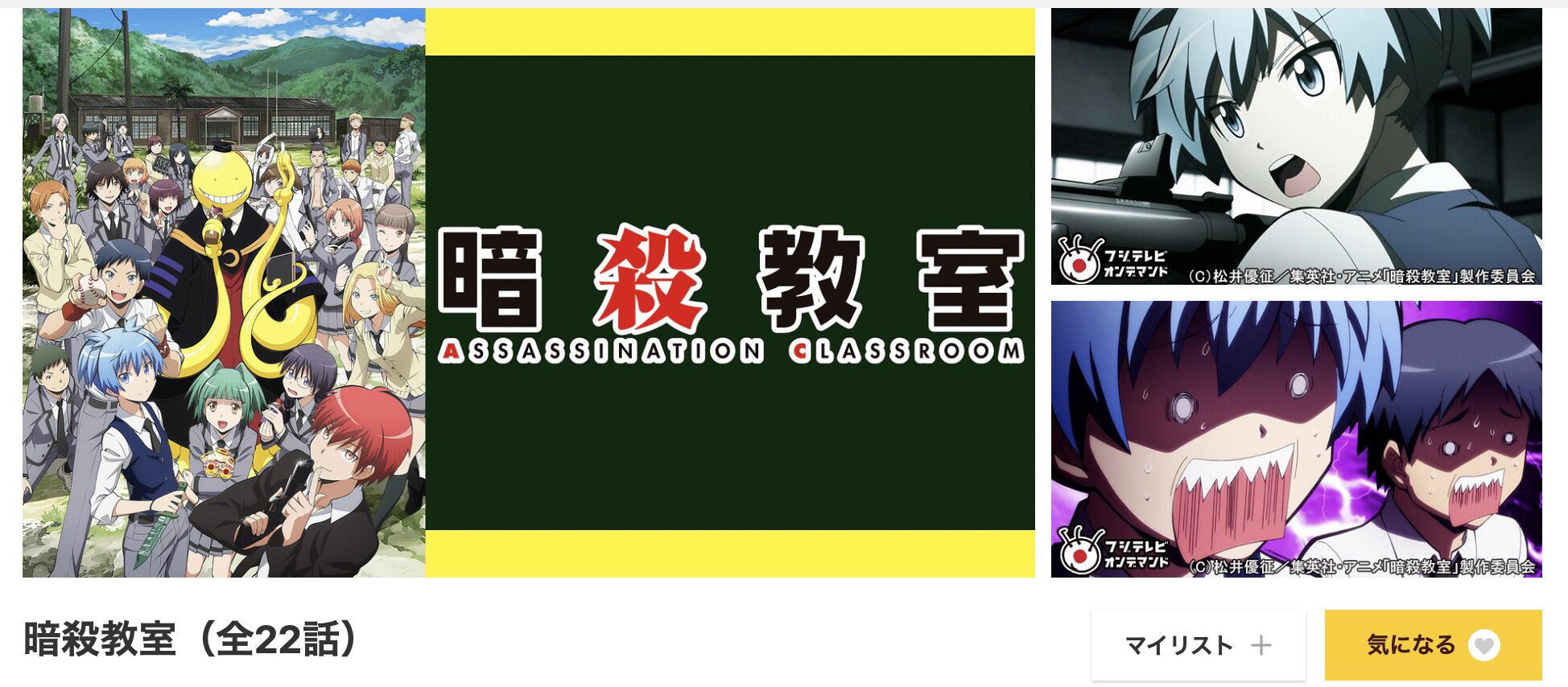 dアニメストアの暗殺教室配信画像