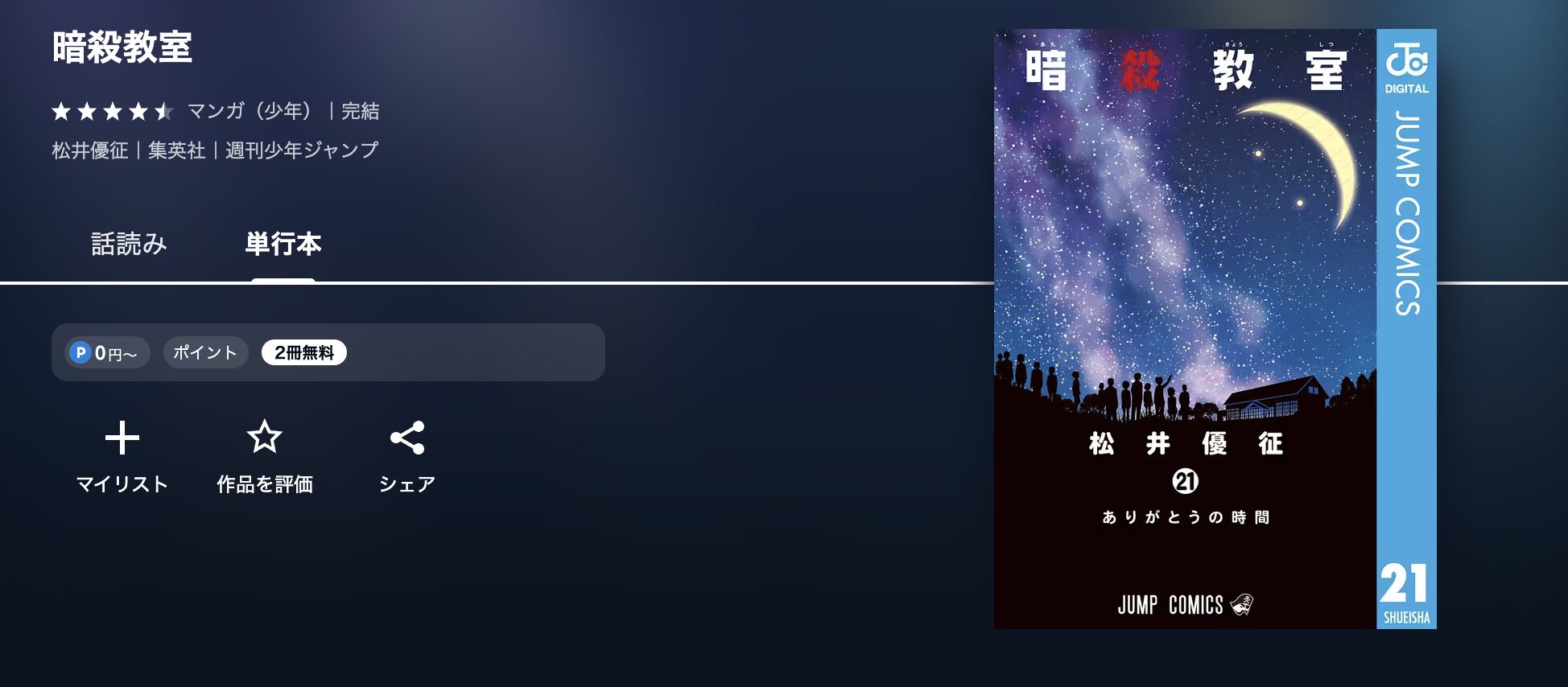 U-NEXTの暗殺教室 配信画像