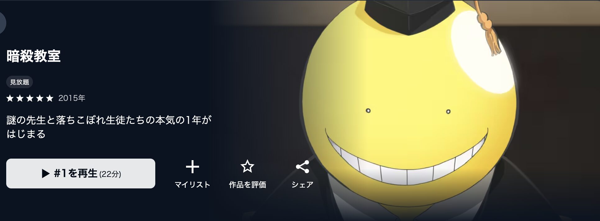 U-NEXTの暗殺教室配信画像